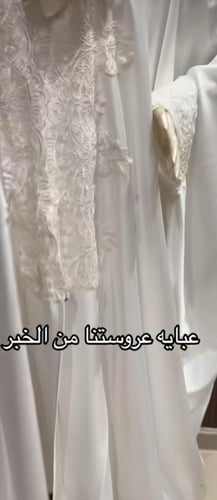 عبايه عروس الفخامه