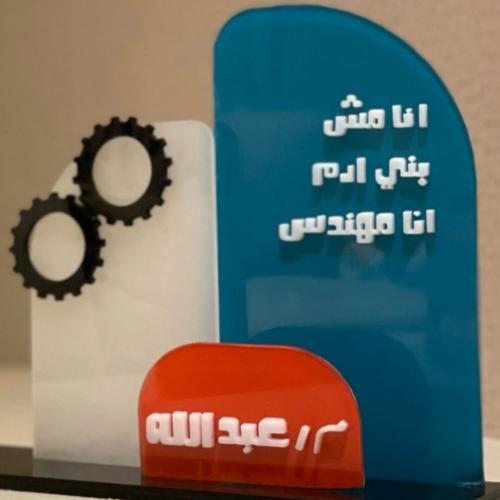 ستاند بالإسم والعبارة