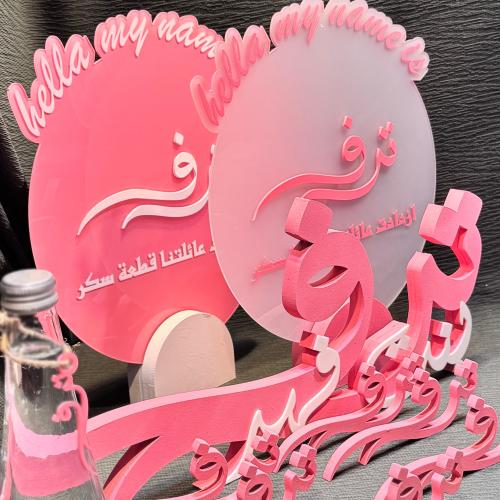 اسم 3D و 6اسماء ميني وستاند