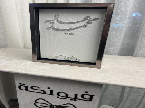 لوح عقد قران تطريز اسمين