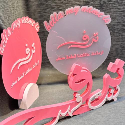 اسم 3D و ستاند دائري
