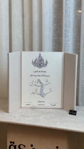 ملف عقد قران تطريز حروف