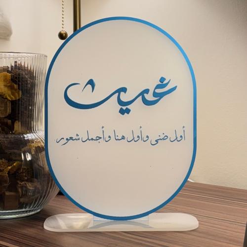 ستاند مواليد بيضاوي