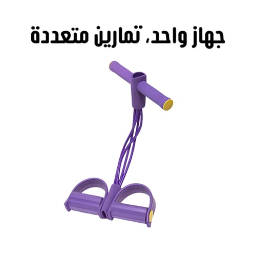 حزام مقاومة بدواسة حبل سحب 4 انابيب للياقة البدنية...