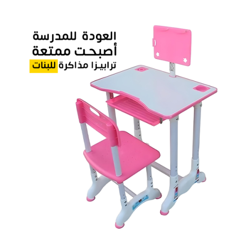 طاولة دراسة وكرسي بتصميم متعدد الوظائف