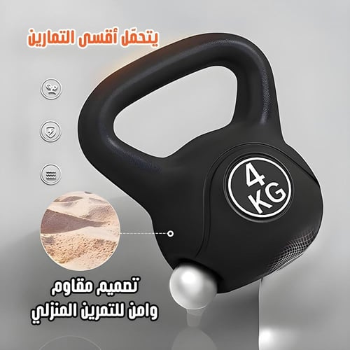 دمبل كيتلبيل 4 كجم للتدريب المنزلي و تمارين القوة
