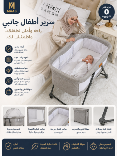 سرير اطفال مريح 3x1 مع ناموسية وشنطة تخزين كبيرة