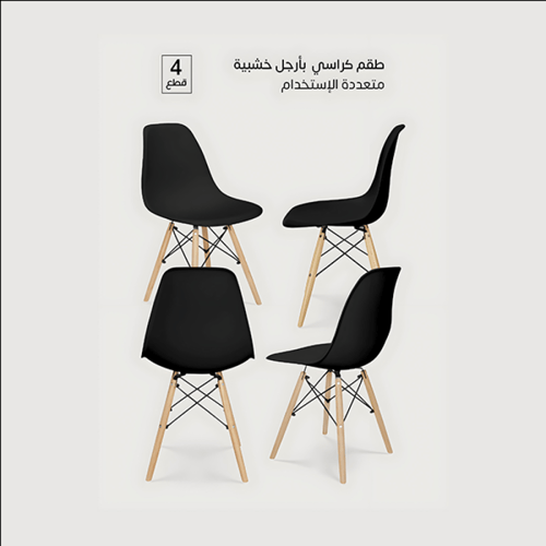 طقم كراسي اسود 4 قطع من MAAS بأرجل خشبية متعددة ال...