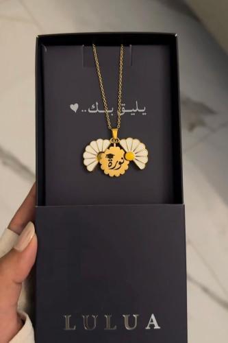 سلسال الأقحوان بالاسم