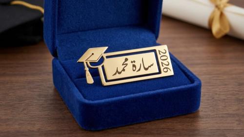 بروش تخرج بالاسم حسب الطلب