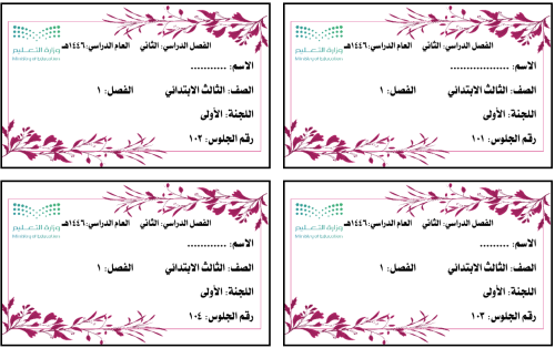 ملصقات الطاولات للطلاب الخاصة بالاختبارات النهائية