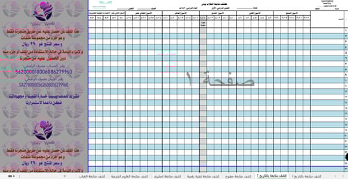 كشف متابعة يومي بالتاريخ و كشف عام