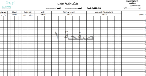 كشف متابعة يومي بالتاريخ و كشف عام