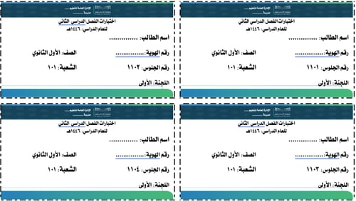 ملصقات الطاولات للطلاب الخاصة بالاختبارات النهائية