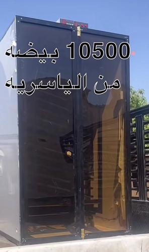 ١٠٥٠٠ بيضه فل تماتيك نضام التبريد