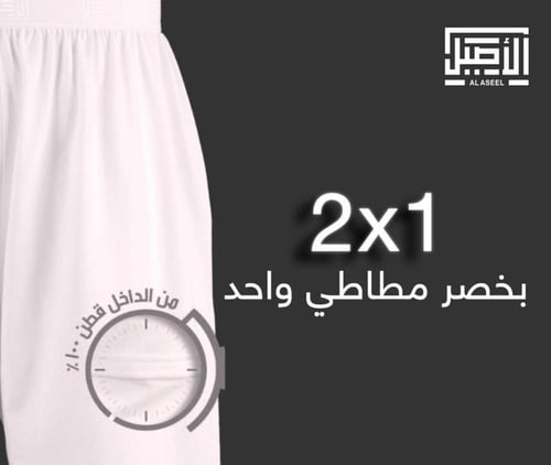 سروال طويل الاصيل 2 في 1 رجالي