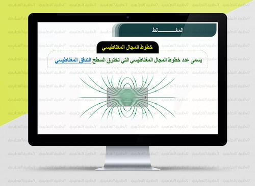 عرض بوربوينت الفصل الثالث ( فيزياء 3-2 ) 1447هـ