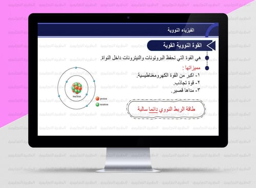 عرض بوربوينت الفصل التاسع ( فيزياء 3-2 ) 1447هـ