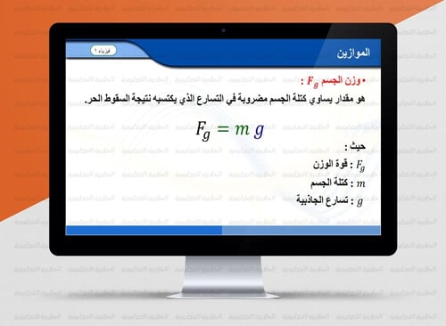 عرض بوربوينت الفصل الرابع ( فيزياء1 ) 1447هـ