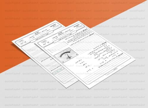 ورقة عمل الفصل الاول ( فيزياء1 ) 1447هـ