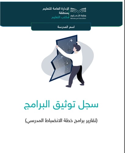 خطة تعزيز الانضباط المدرسي