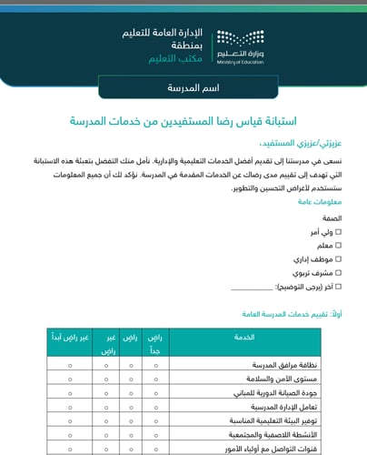سجل الاستبانات _ تربية خاصة