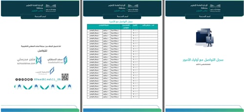 حقيبة سجلات التقويم المدرسي للموجه الطلابي - ثانوي