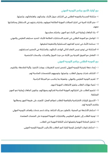 برنامج التوجيه المهني للمرحلة الثانوية