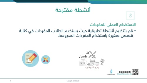 عرض تحسين نواتج التعلم - سادس ابتدائي