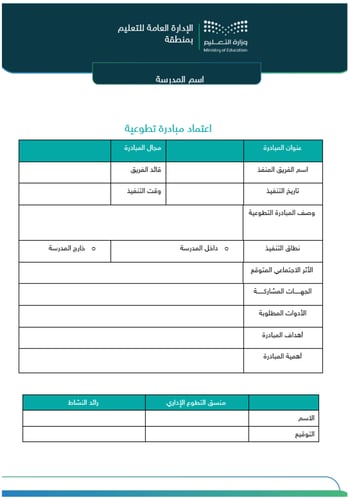 سجل العمل التطوعي