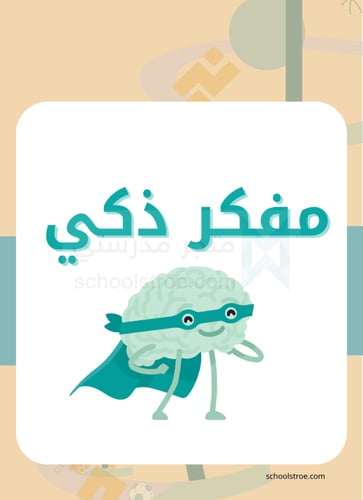 بطاقات تحفيزية | برنامج الرياضات الذهنية