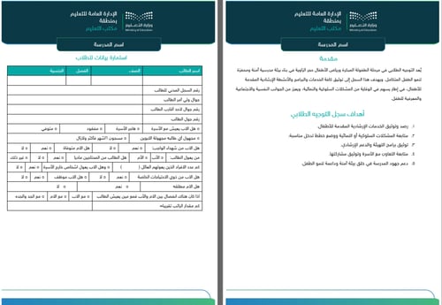 سجل التوجيه الطلابي - رياض أطفال