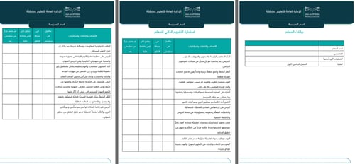 سجل التقويم الذاتي للمعلم والممارسات التأملية