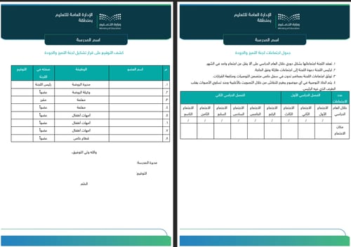 سجل لجنة التميز - رياض أطفال