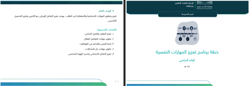 تعزيز المهارات النفسية