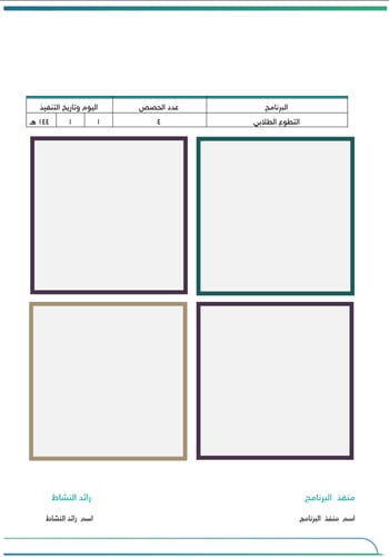 خطة النشاط الطلابي (ابتدائي) - صفوف عليا