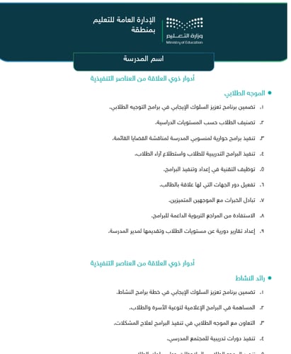 سجل تعزيز السلوك الإيجابي