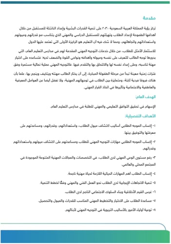 برنامج التوجيه المهني للمرحلة المتوسطة