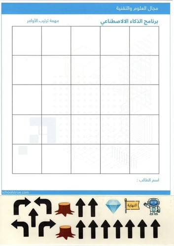 لعبة ترتيب الأوامر | برنامج الذكاء الإصطناعي