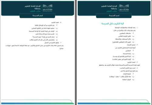 سجل التكريم والتحفيز