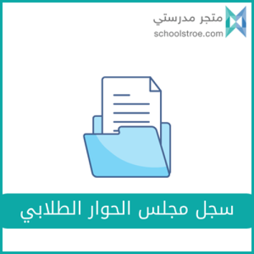 سجل المجلس الطلابي