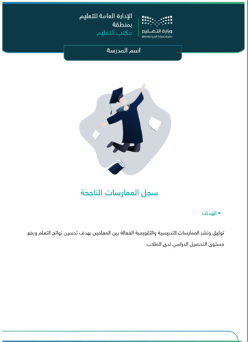 سجل لجنة التميز