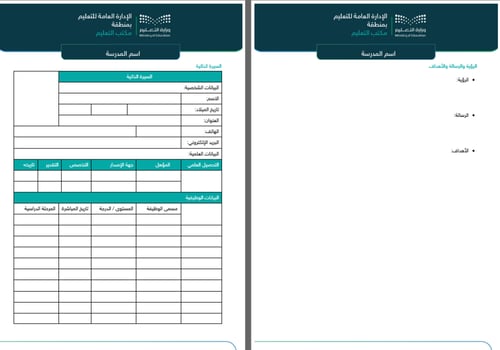 ملف إنجاز معلم