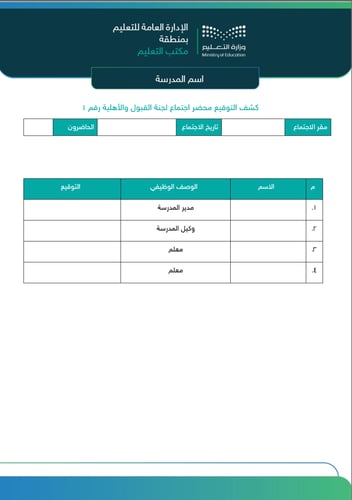 سجل الاجتماعات - تربية خاصة