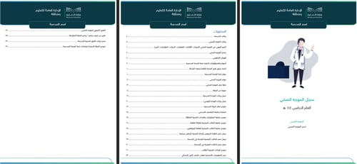 سجل الموجه الصحي