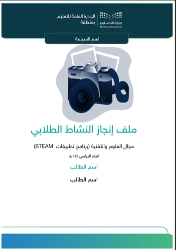 ‏‏‏‏برنامج تطبيقات ستيم STEAM | طفولة مبكرة