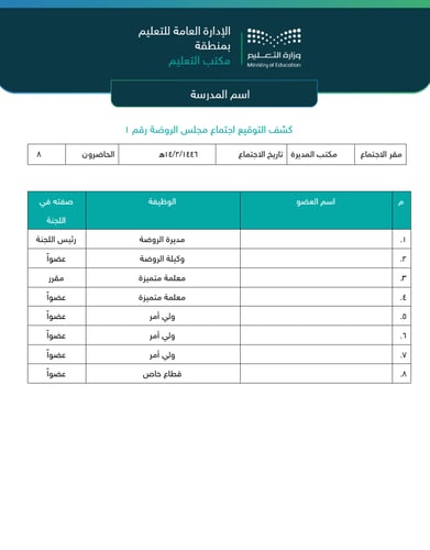سجل الاجتماعات - رياض أطفال