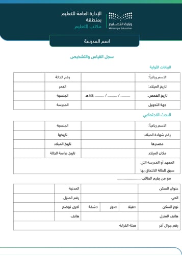 سجل القياس والتشخيص - تربية خاصة