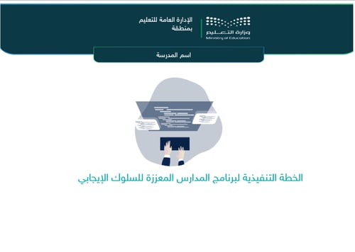 سجل تعزيز السلوك الإيجابي