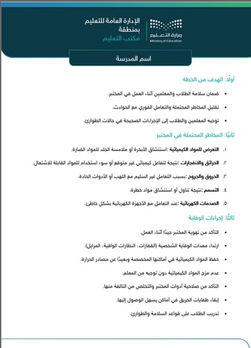 خطة طوارئ المختبر